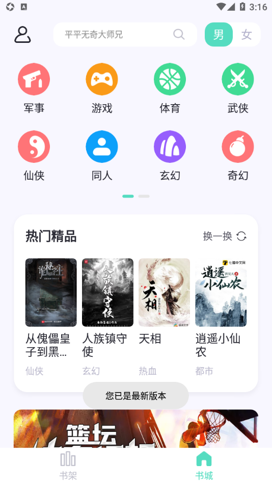 萤光阅读 截图3