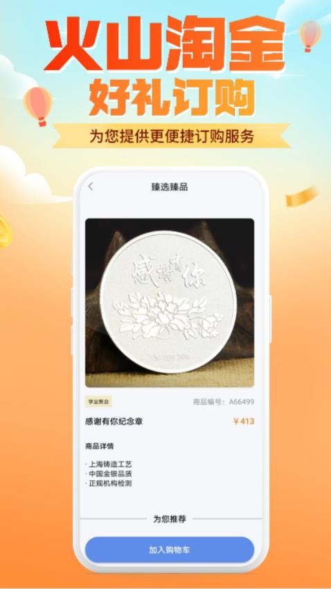 火山淘金 截图4