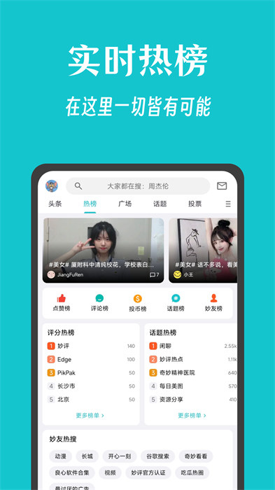 妙评app 1