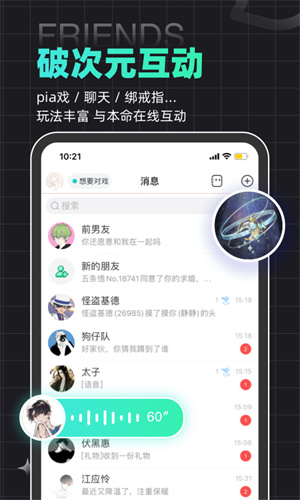 名人朋友圈app 截图4