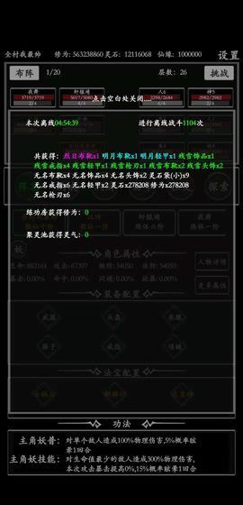 单机江湖无尽修炼渠道服 截图2