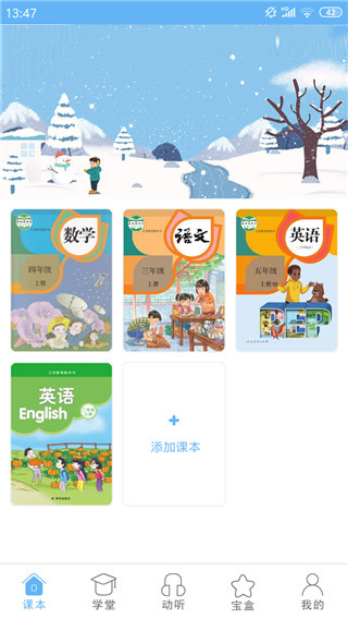 点读通app 1