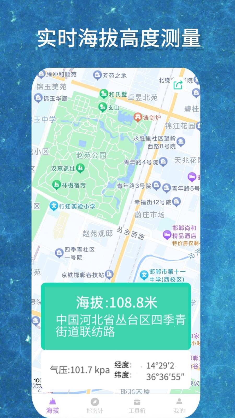 海拔GPS测量仪手机版 截图1