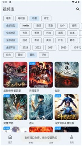 奇妙影视 截图2