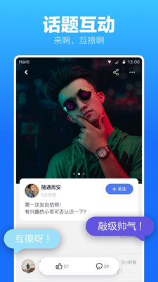 蓝友男人交友 截图4