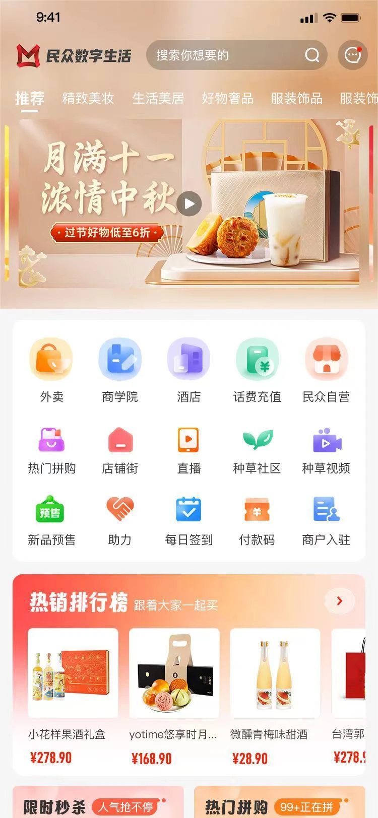 民众集市app 截图2