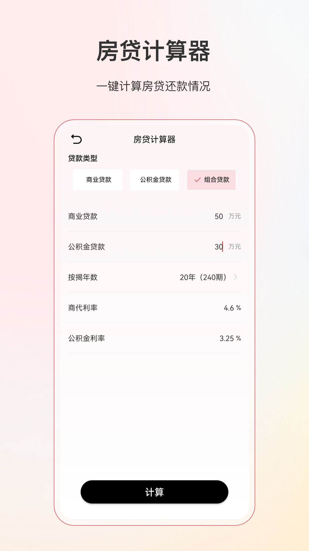 全能分数计算器 截图4