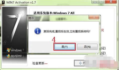 轻松掌握：Win7系统激活工具的正确使用方法 2