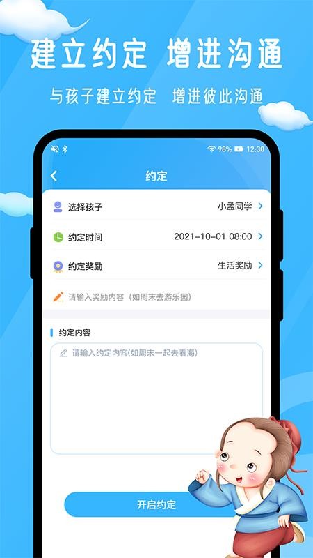 孟母守护app 1