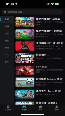 良心云游戏免费版 截图7