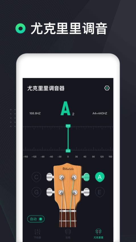 吉他调音器高精度版 截图2