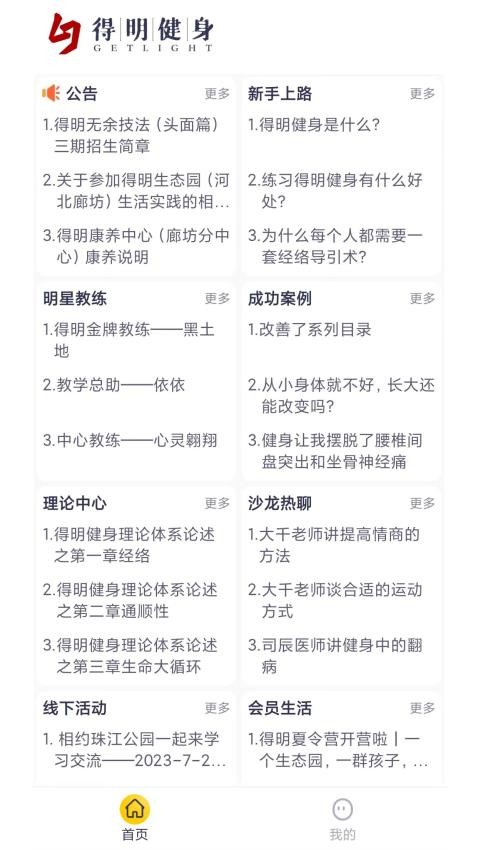 得明健身app 截图2