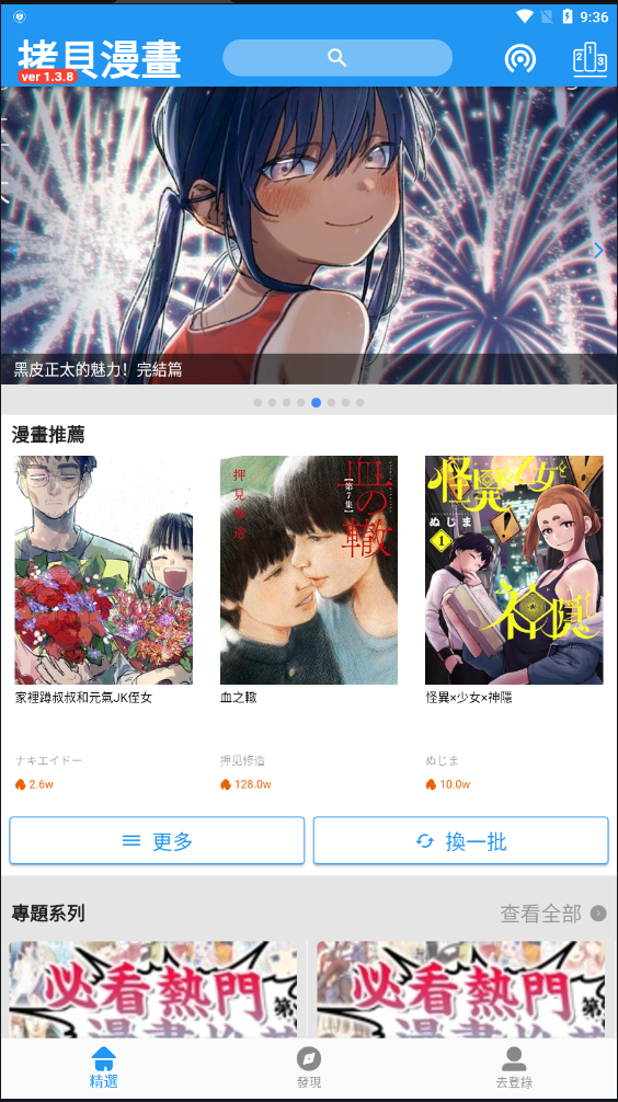 拷贝动漫app 1