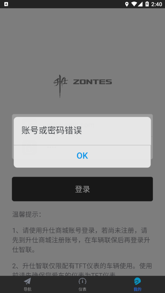 升仕智联app 截图4