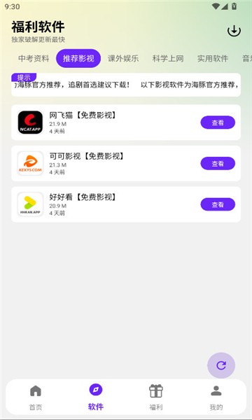 海豚软件库旧版本 截图3
