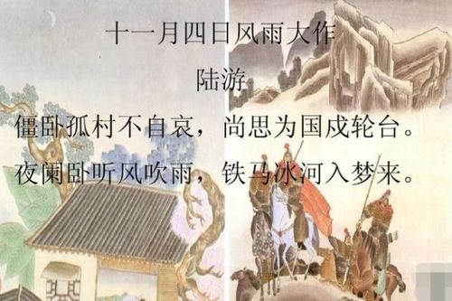 《风雨之夜，陆游《十一月四日风雨大作》中的爱国情怀震撼人心》 1