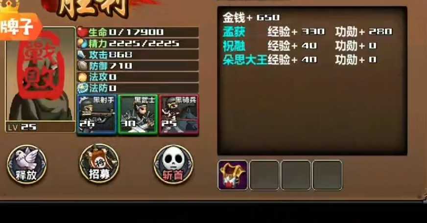 三国大时代3南蛮入侵 1