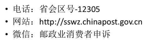 一键直达！高效邮政投诉热线，解决您的问题刻不容缓 2