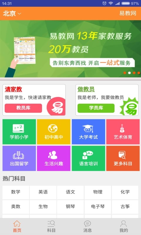 易教网家教 1