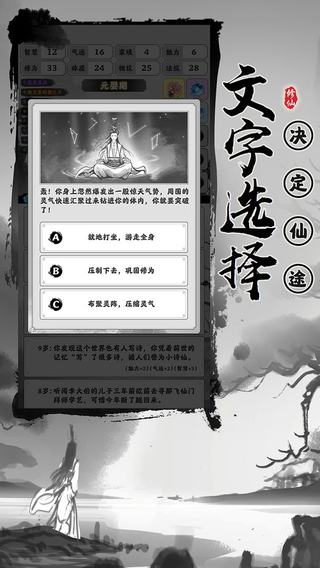 渡劫模拟器最新版 截图5