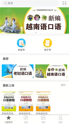 东盟口语通app 1