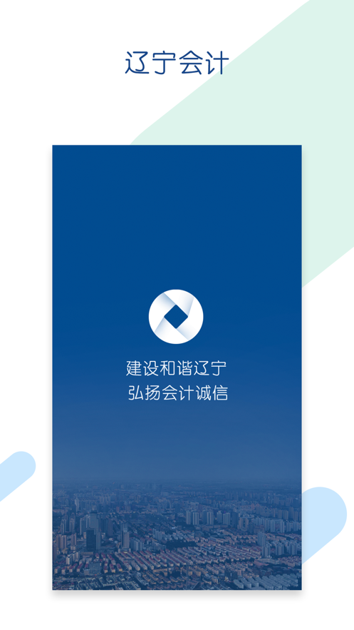 辽宁会计 1