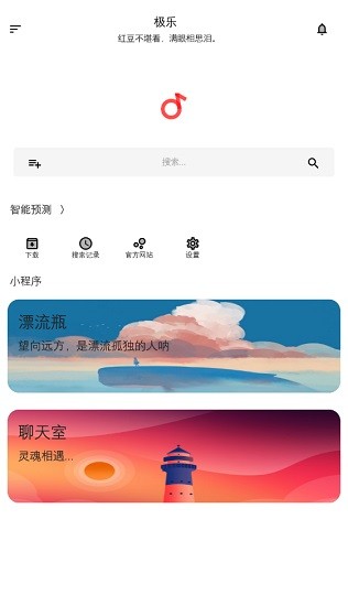 极乐音乐最新升级版apk 截图1