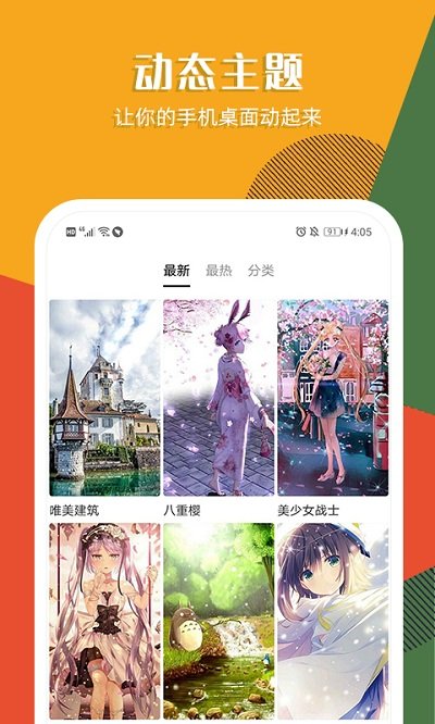 秀壁纸APP 截图4