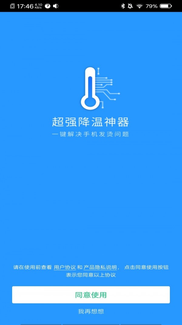 超强降温神器 1