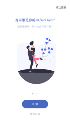 LikeU恋爱交友 1