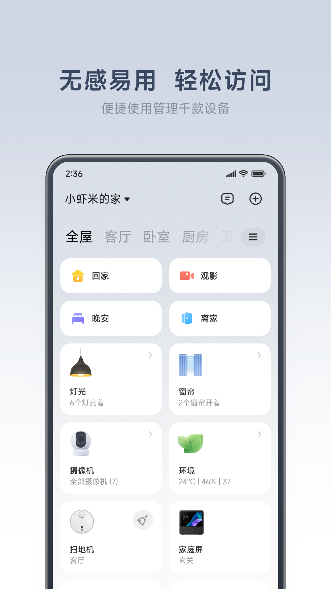 米家监控 截图2
