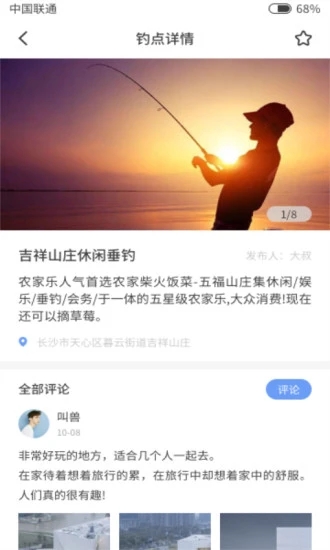 结伴钓鱼 截图4