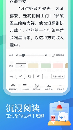 蛮多小说阅读app 截图3