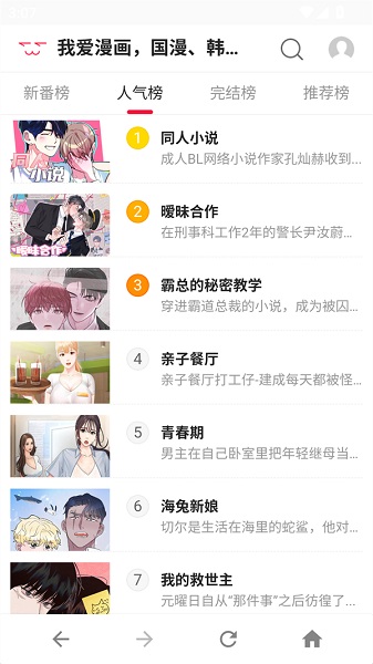 爱漫画app官方最新版 截图2