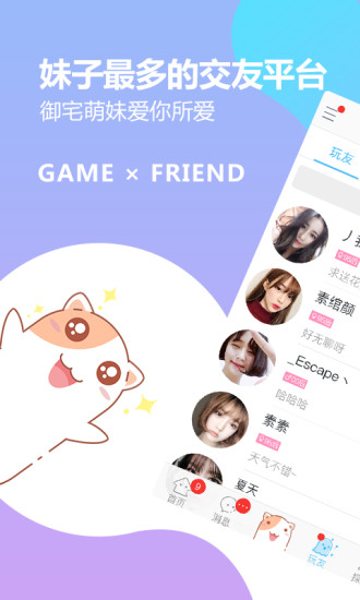 好玩友 截图3