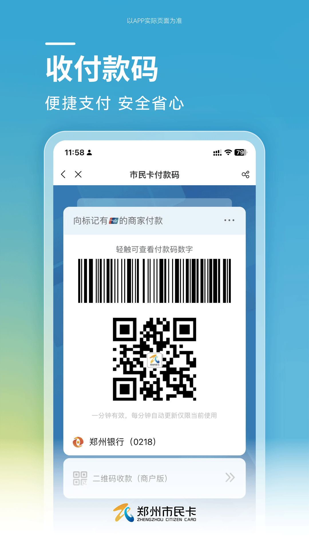 郑州市民卡app 截图2