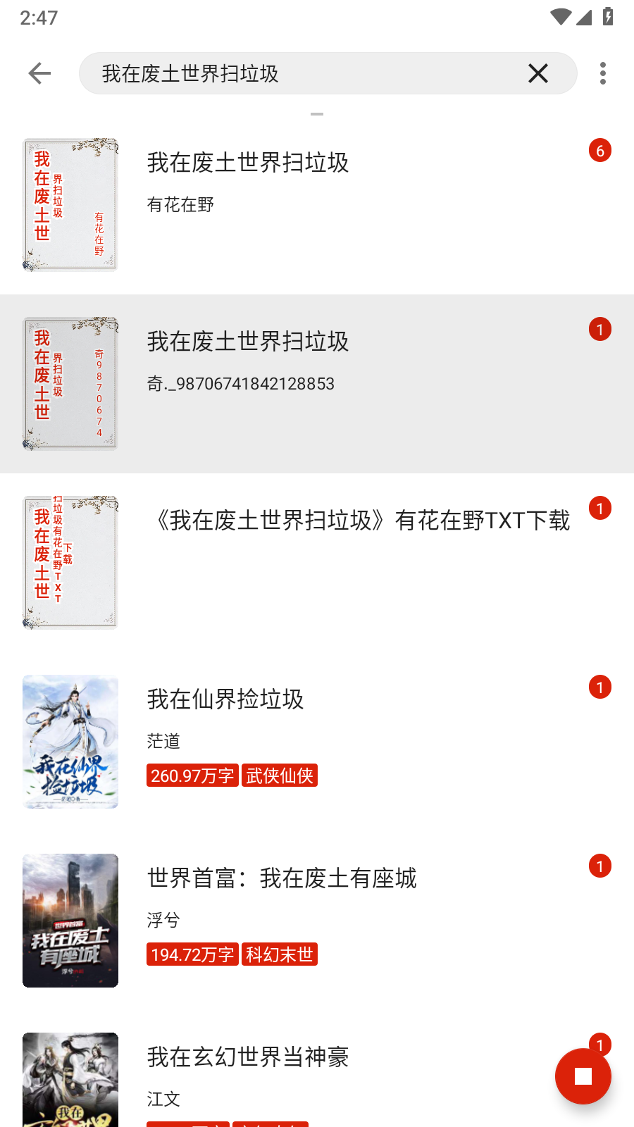 灵狐小说在线阅读 截图4