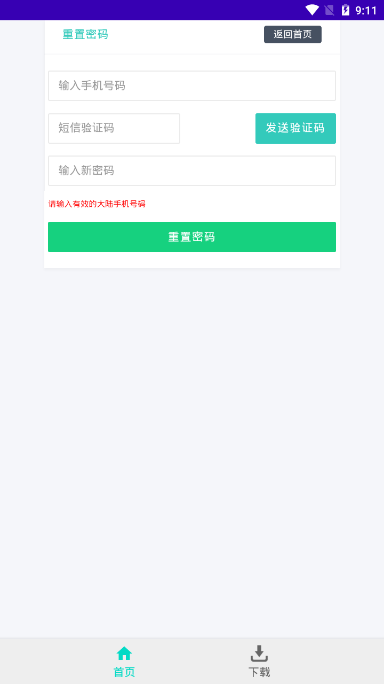 飞鸟下载器 截图4