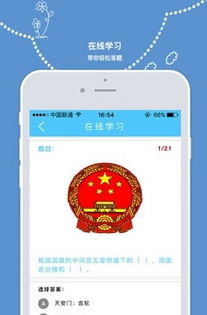 教育部普法网手机版快速登录 4