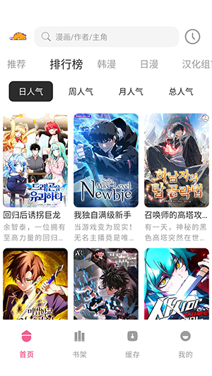 萌喵漫画 截图3