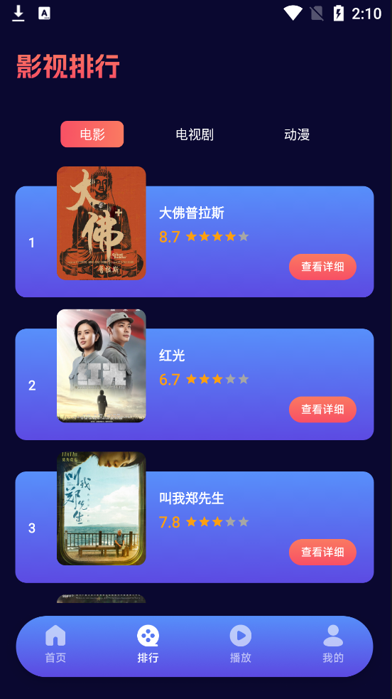 紫云影视app免费追剧 截图3
