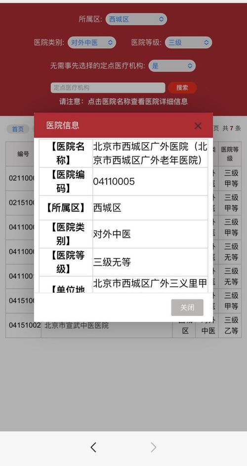 揭秘：轻松查找周边医院的实用技巧 1