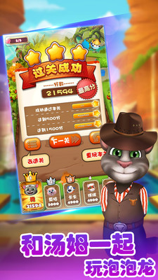 弹珠泡泡球 1