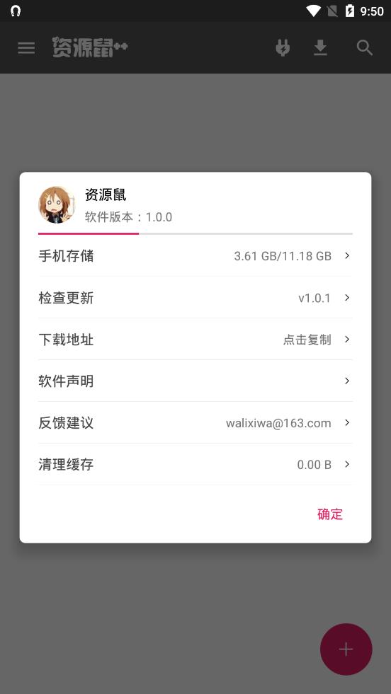 资源鼠pro 截图2