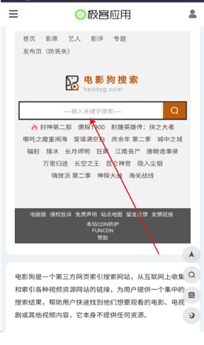 电影狗搜索官方 截图3