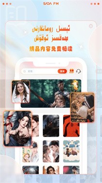SADAFM维声书安卓版 截图2