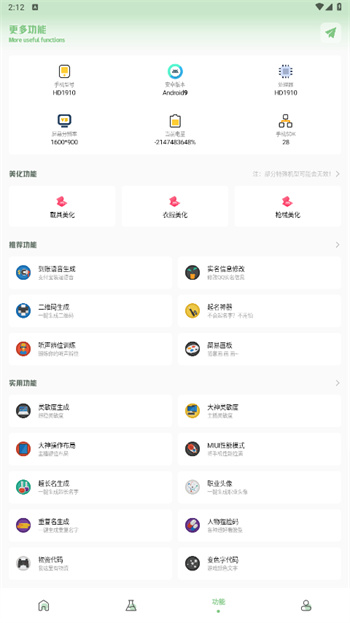 画质救星app 截图4