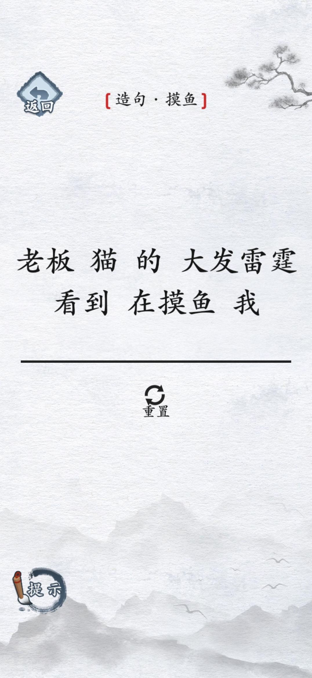 汉字进化游戏 1