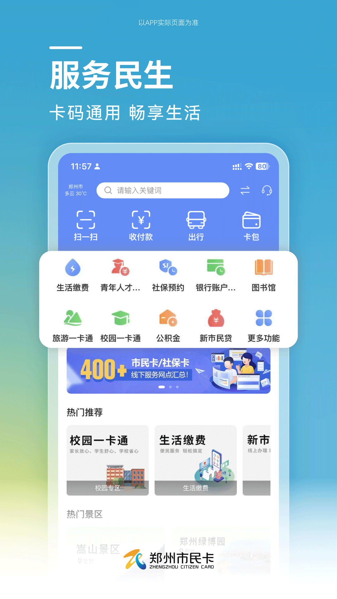 郑州市民卡安卓版 截图1