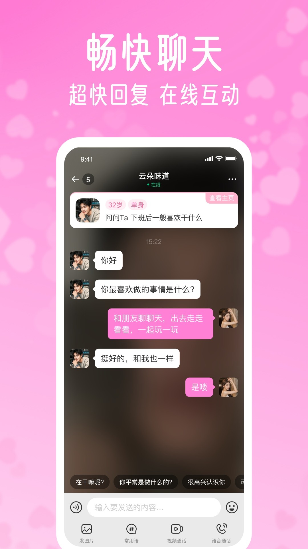 酥恋交友 截图3